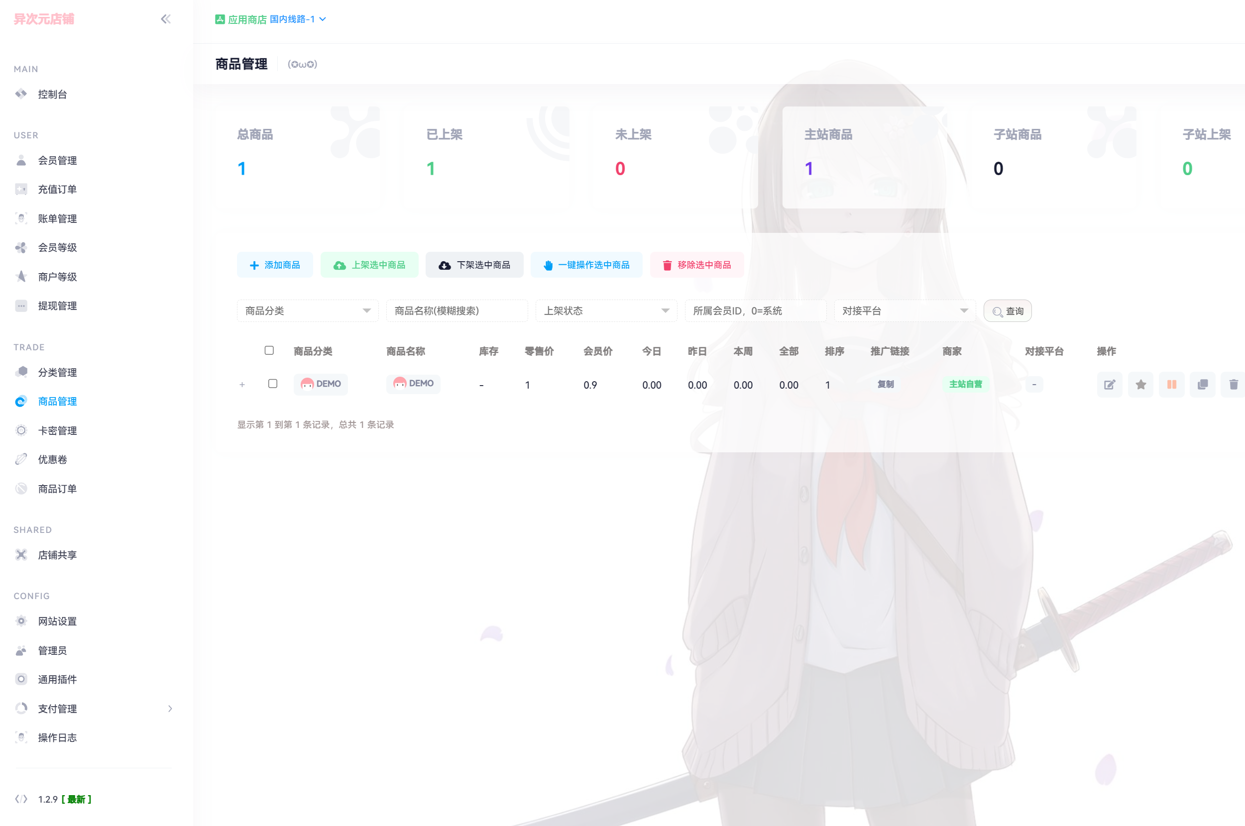 异次元店铺系统：开源个人发卡网站系统