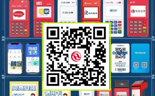 慧通管家:大POS、电签 代理招商