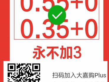 大嘉购plus刷信用卡安全吗?专业人士告诉你!