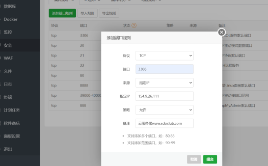 解决宝塔mysql 远程root 数据库无法连接问题