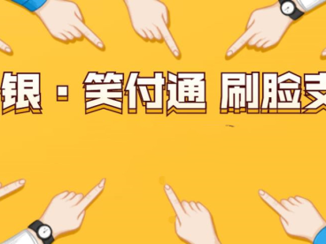 笑付通APP注册推荐码216864