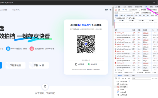 配合宝塔实现【夸克网盘】全自动签到获取永久容量