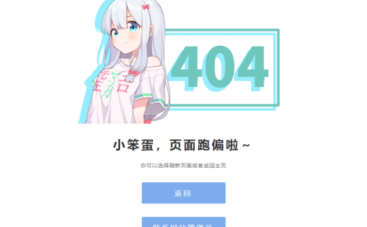 二次元和泉纱雾404网站源码