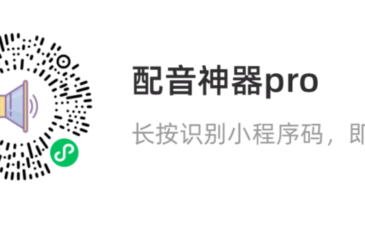 配音神器Pro 一键文件转语音极速生成抖音和广告配音