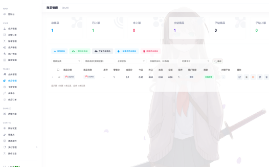 异次元店铺系统:开源个人发卡网站系统